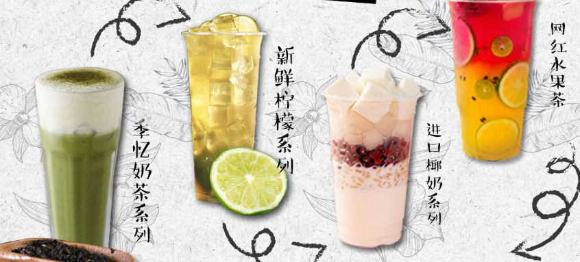 季忆奶茶加盟