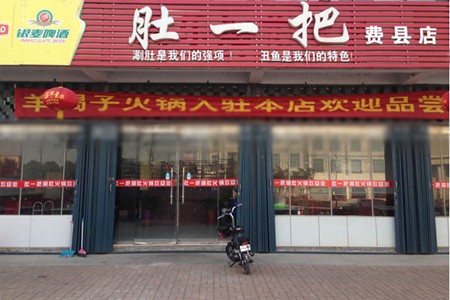 肚一把涮肚加盟