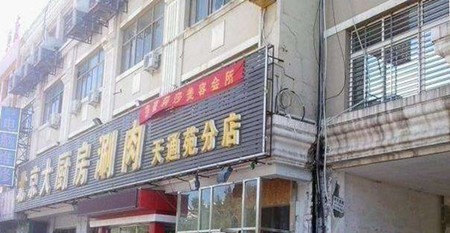 大厨房涮肉火锅加盟