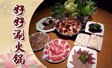 好好涮火锅加盟