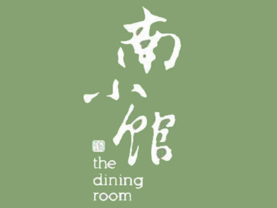 南小馆加盟