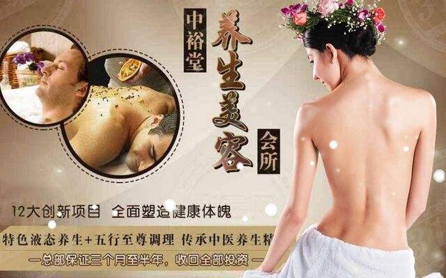 中裕堂养生美容会所