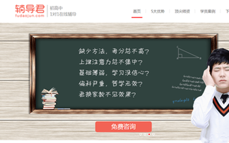 辅导君