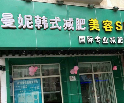 曼妮减肥加盟