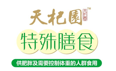 天杞园减肥特膳