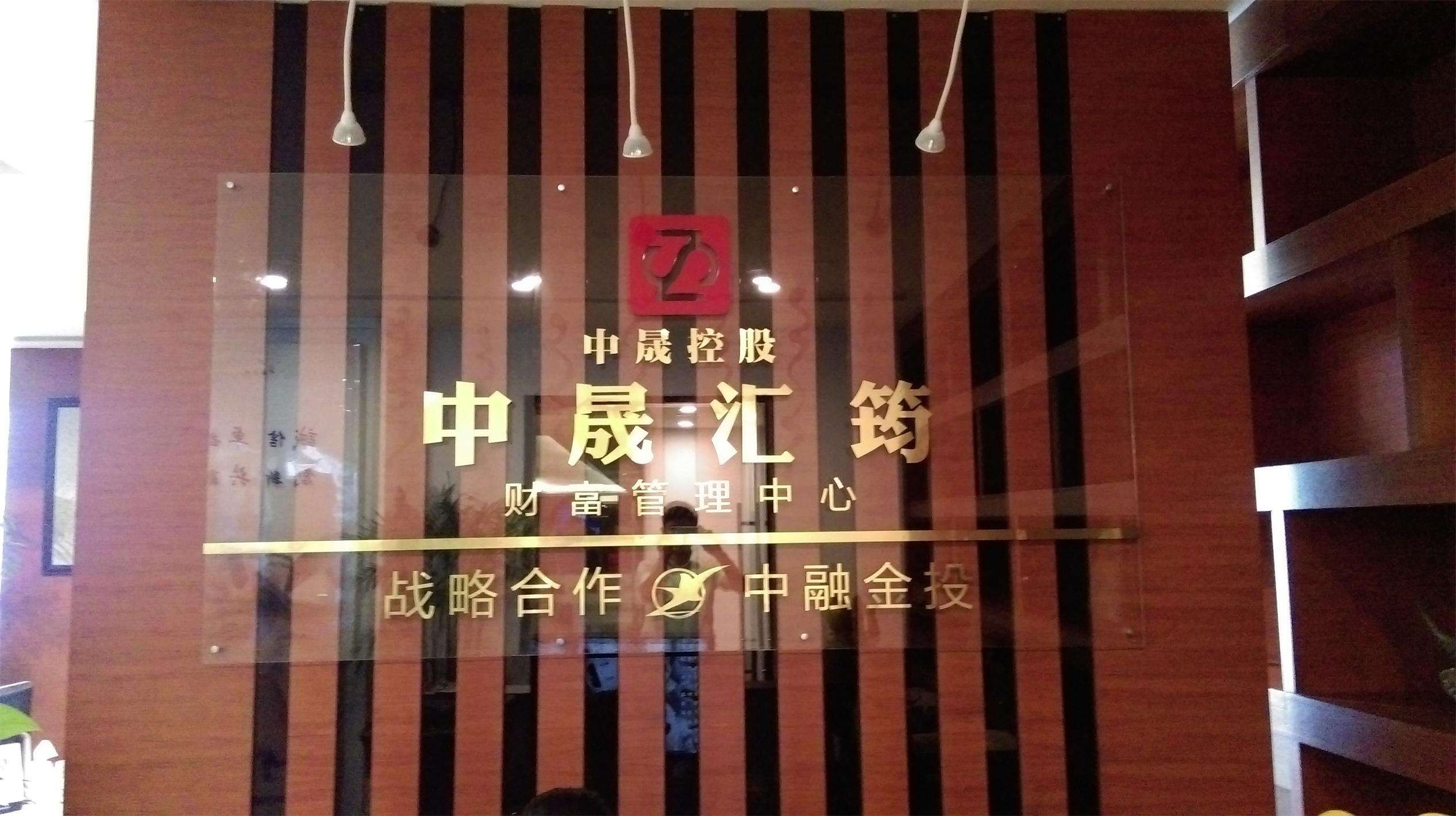 中晟环球金融
