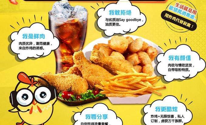 鸡味食族炸鸡加盟
