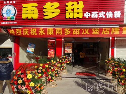 雨多甜汉堡加盟