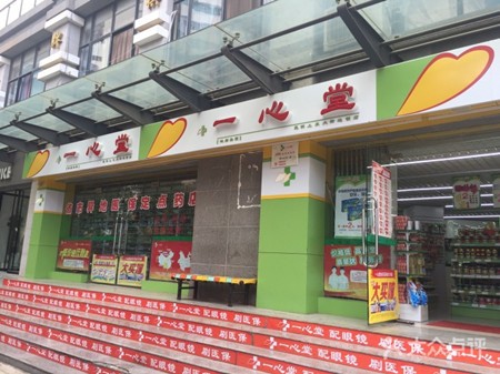 诺一心堂药店
