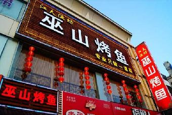 江夫渔坊店