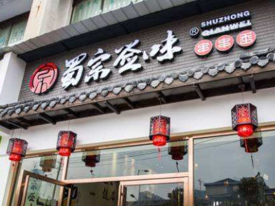 蜀宗签味串串香