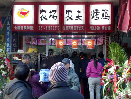 农夫烤鸡
