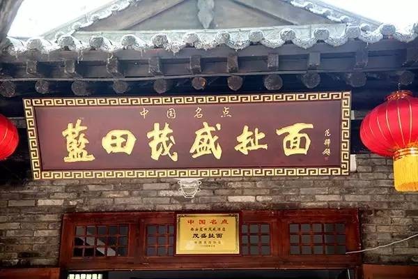 蓝田茂盛扯面加盟