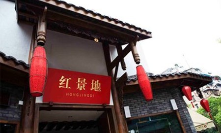 红景地火锅