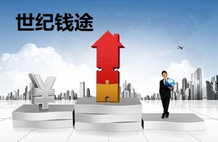 世纪钱途加盟