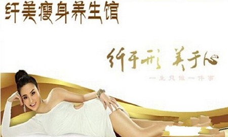 纤美瘦
