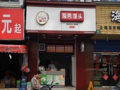 独秀馒头