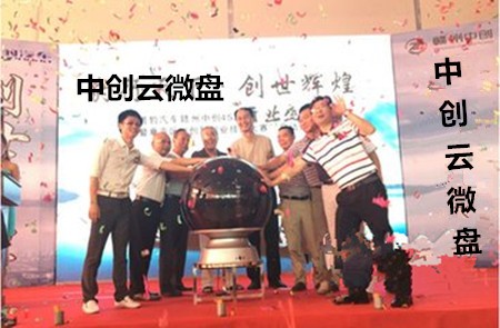 中创云微盘