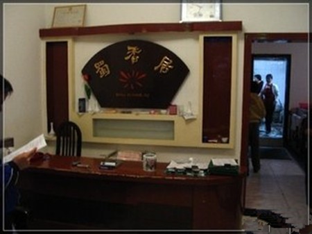 蜀香居火锅