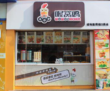 喔窝鸡炸鸡