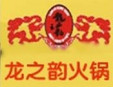 龙之韵火锅加盟