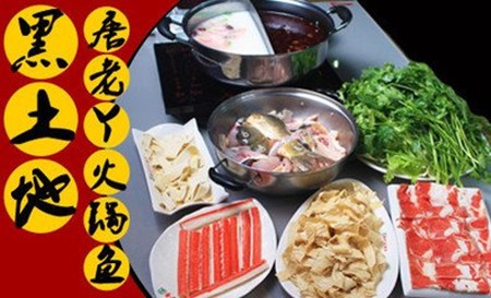 唐老丫火锅鱼
