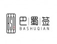 巴蜀签串串火锅加盟