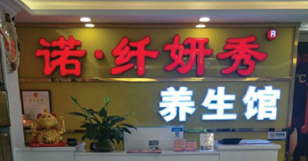 纤妍秀减肥