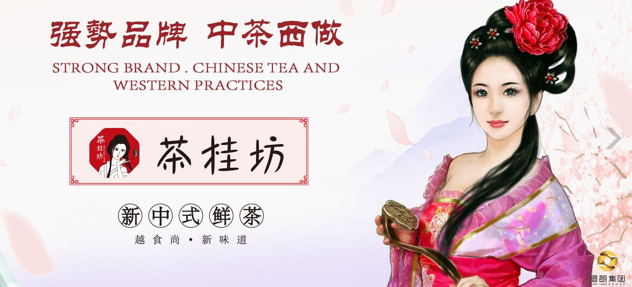 茶桂坊饮品加盟