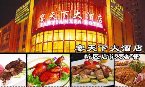 宴天下大酒店加盟