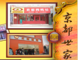 京都世家烤鸭加盟