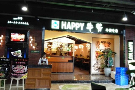 Happy 牛爷火锅