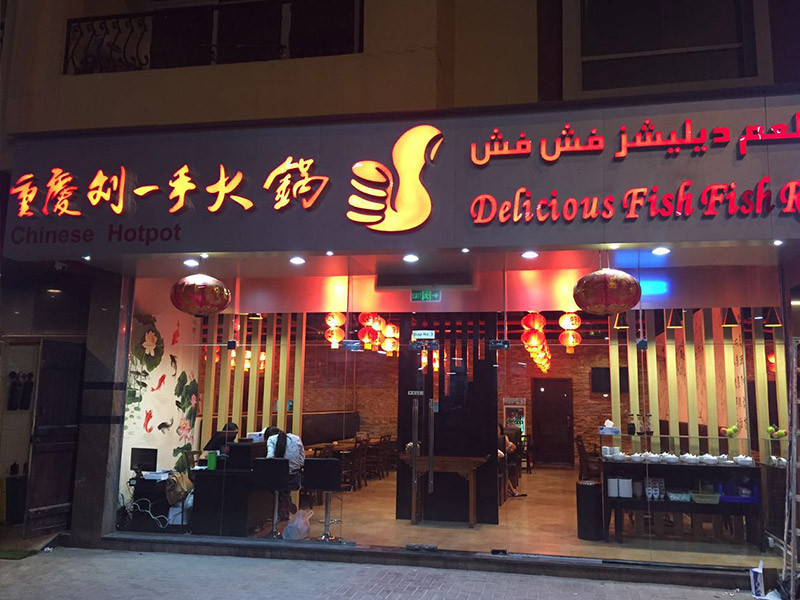 重庆刘一手火锅加盟