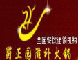 蜀正园火锅加盟