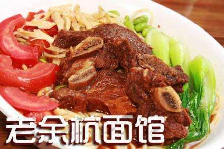 老余杭面馆
