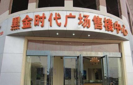 黑金时代