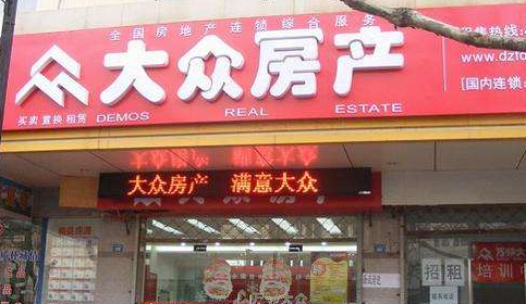 大众房产