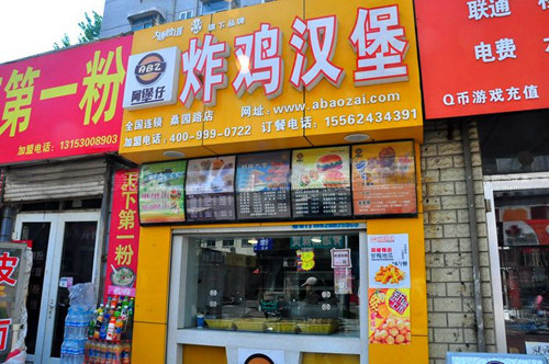 阿堡仔炸鸡汉堡