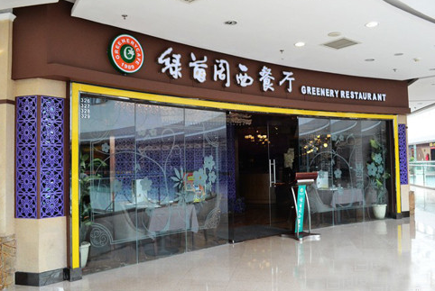 绿茵阁加盟 绿茵阁