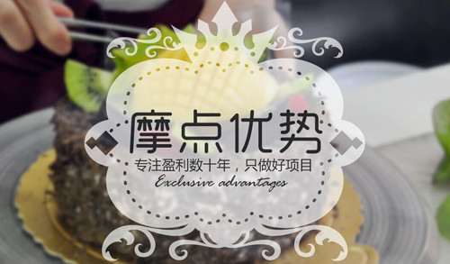 摩点甜品