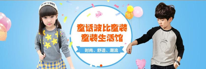 童话波比童装加盟