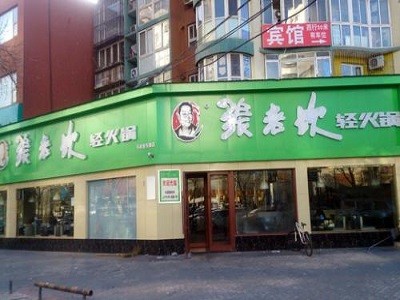 张老坎火锅加盟