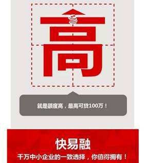 快钱快易融