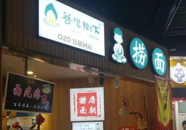 唐朝捞面