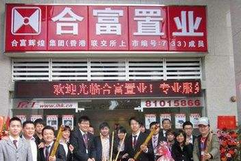 合富置业加盟