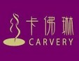 卡佛琳胸部保养加盟