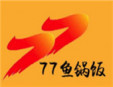 77鱼锅饭加盟
