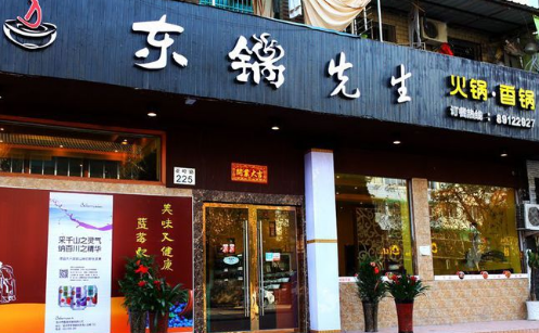 东锅先生