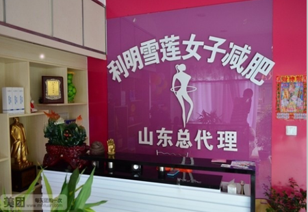 利明雪莲减肥
