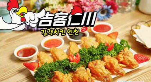 吉客仁川炸鸡